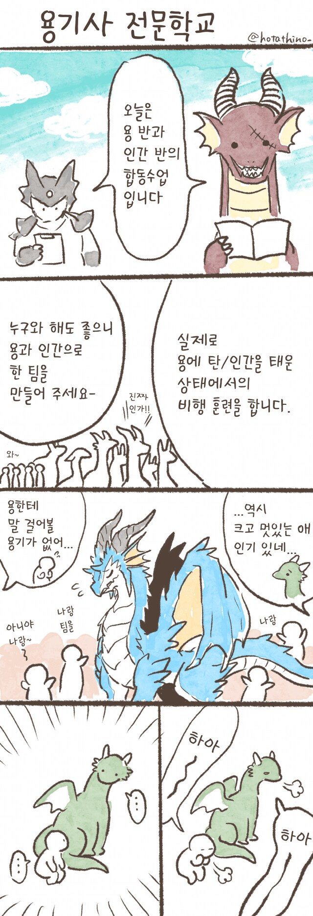 용기사 전문 학교 만화_1.png