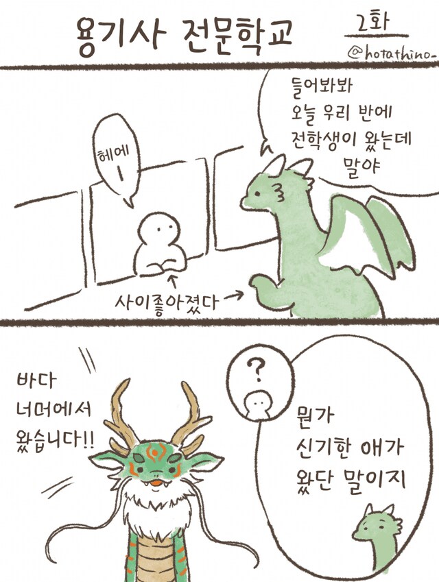 용기사 전문 학교 만화_2.png