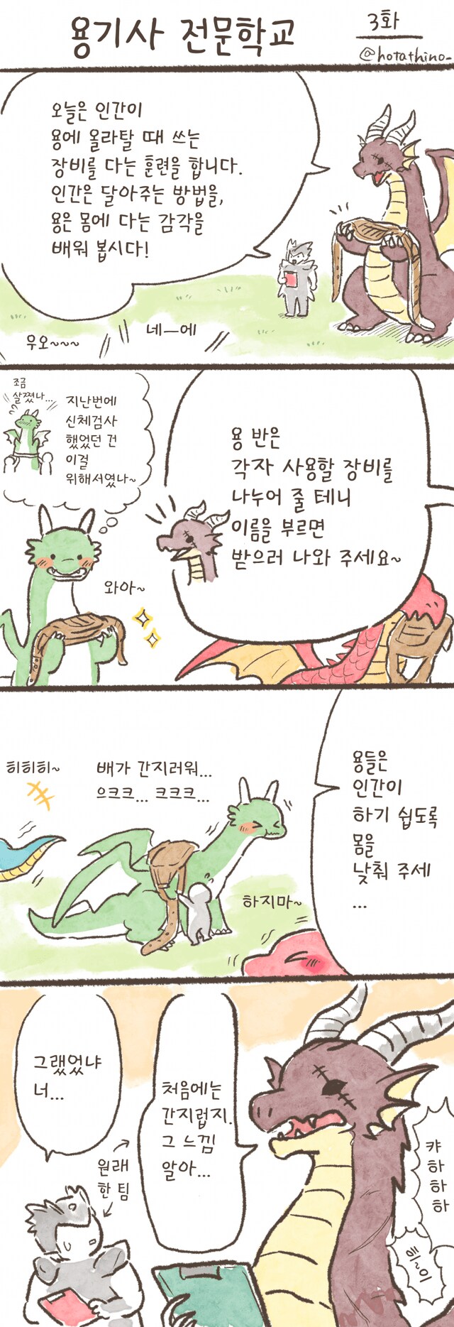 용기사 전문 학교 만화_3.png