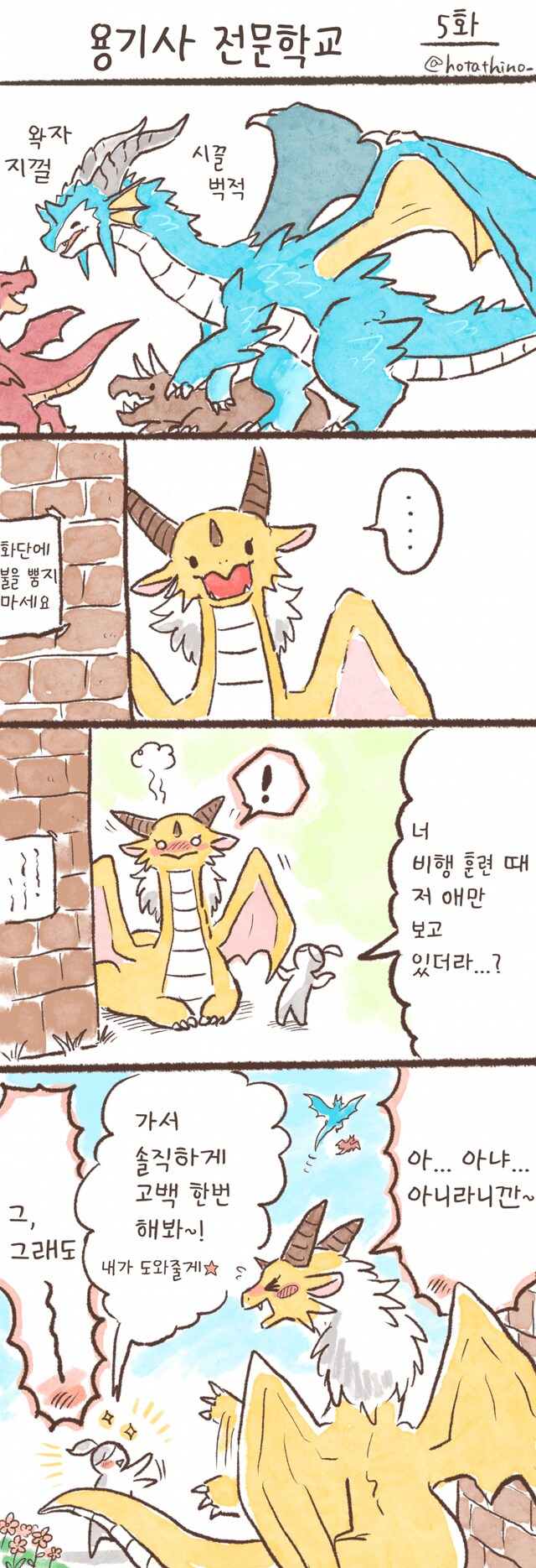 용기사 전문 학교 만화_5.png