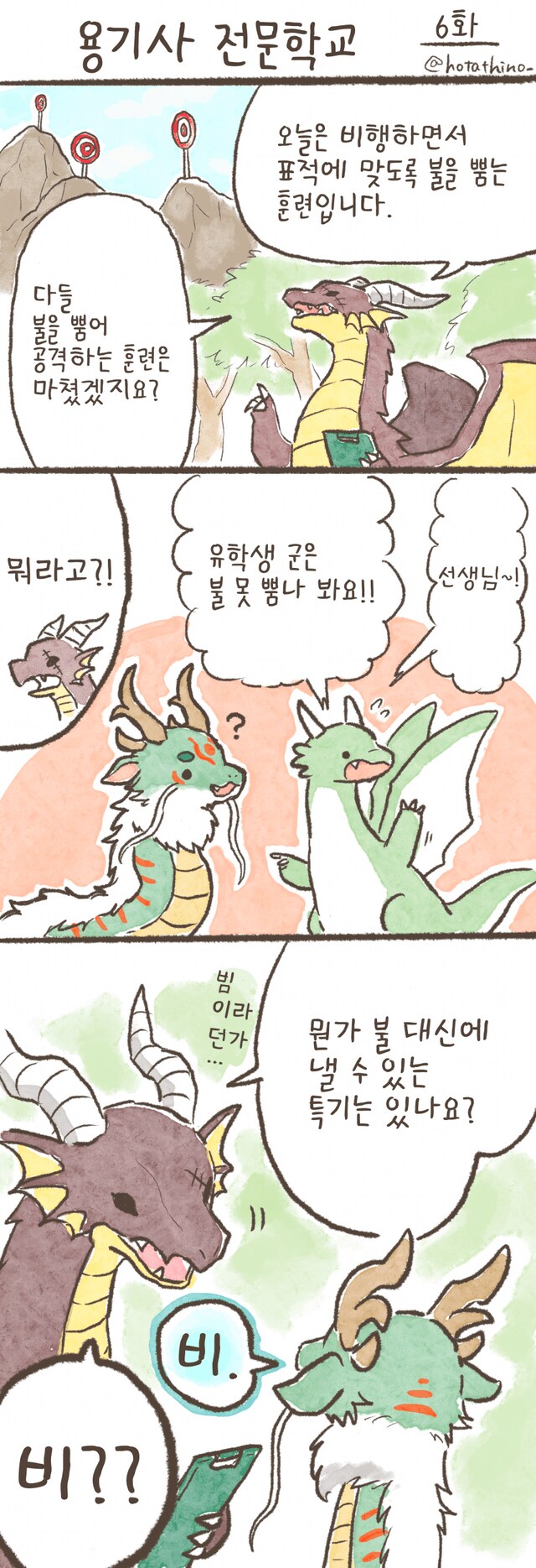 용기사 전문 학교 만화_6.png