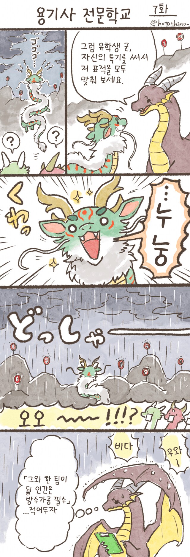 용기사 전문 학교 만화_7.png
