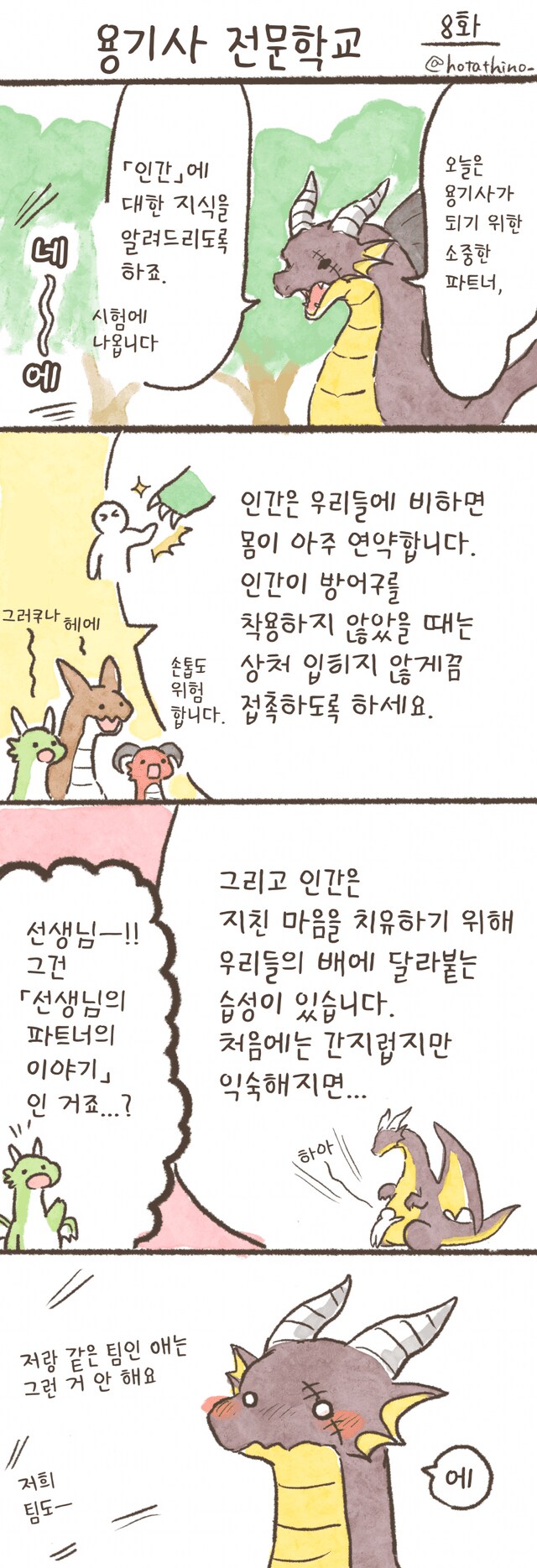 용기사 전문 학교 만화_8.png