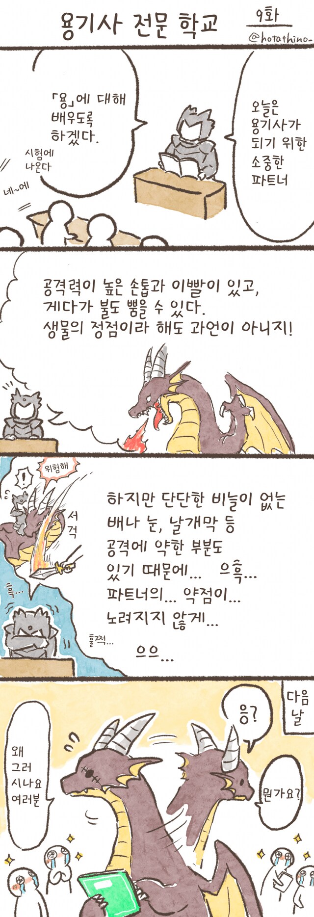 용기사 전문 학교 만화_9.png