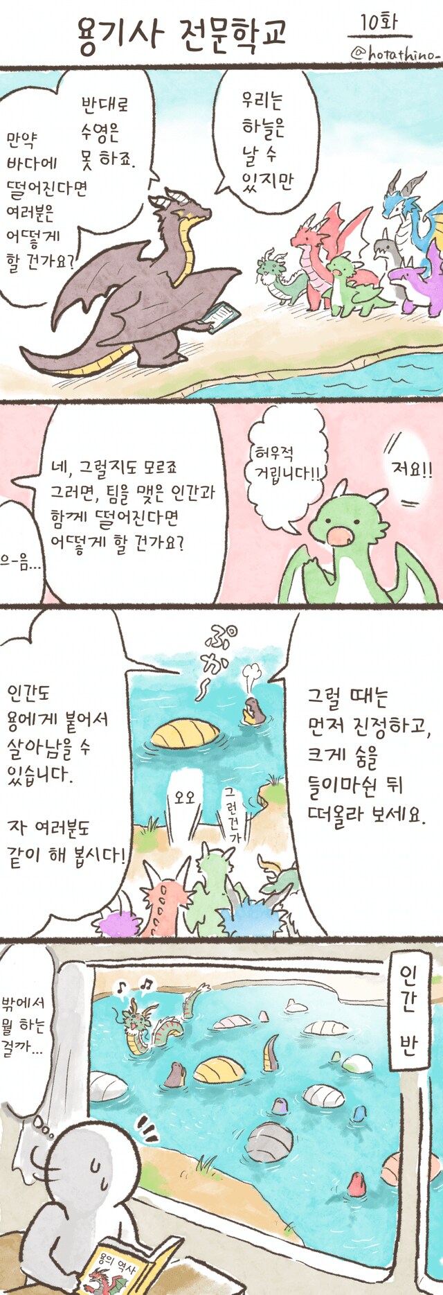 용기사 전문 학교 만화_10.png