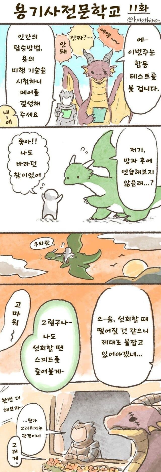 용기사 전문 학교 만화_11.jpg