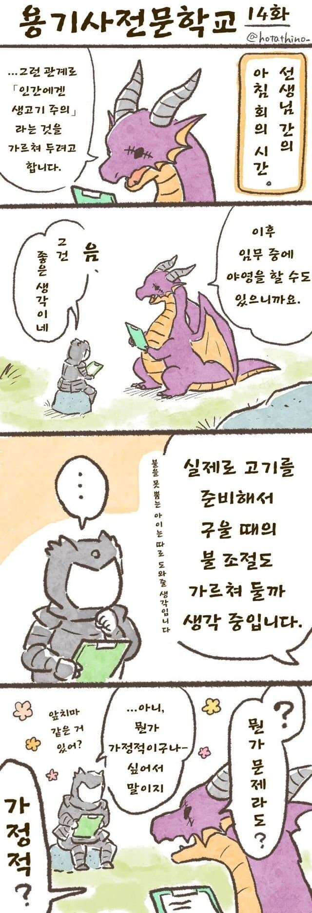 용기사 전문 학교 만화_14.jpg