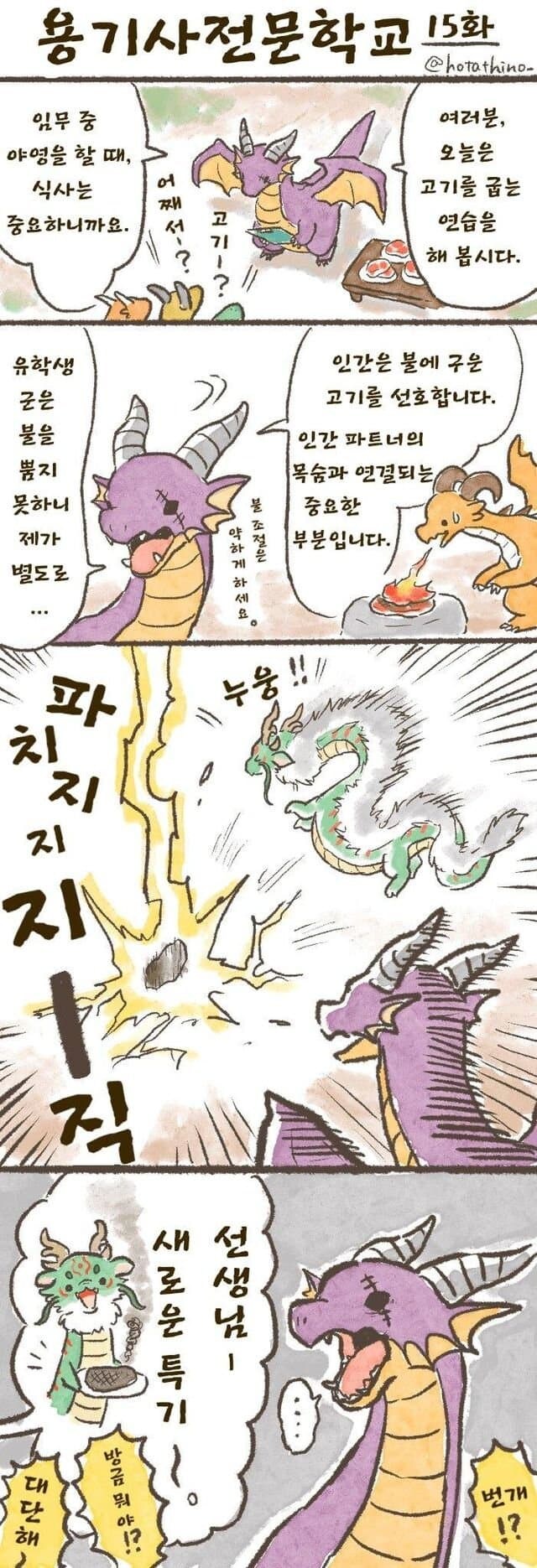 용기사 전문 학교 만화_15.jpg