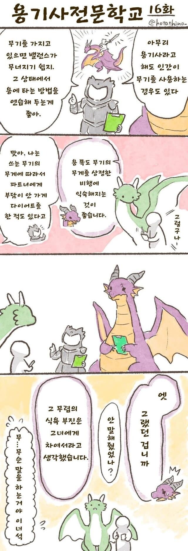 용기사 전문 학교 만화_16.jpg