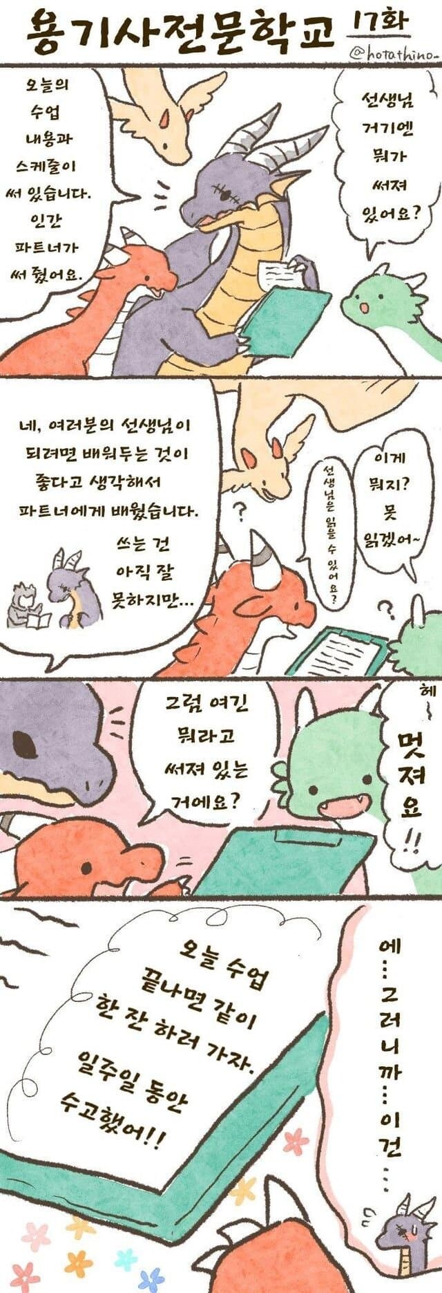 용기사 전문 학교 만화_17.jpg