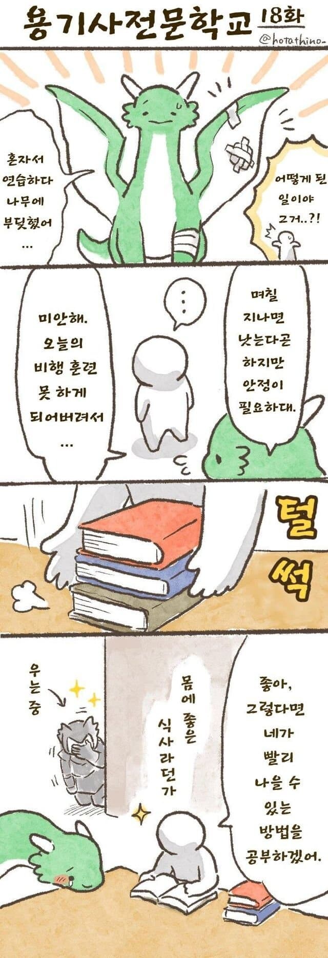 용기사 전문 학교 만화_18.jpg