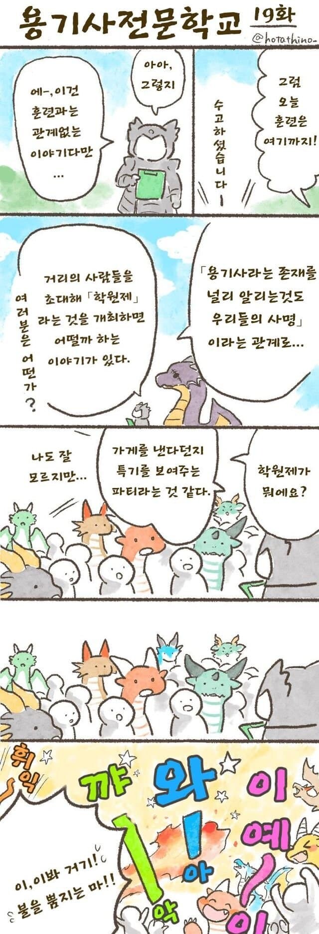 용기사 전문 학교 만화_19.jpg