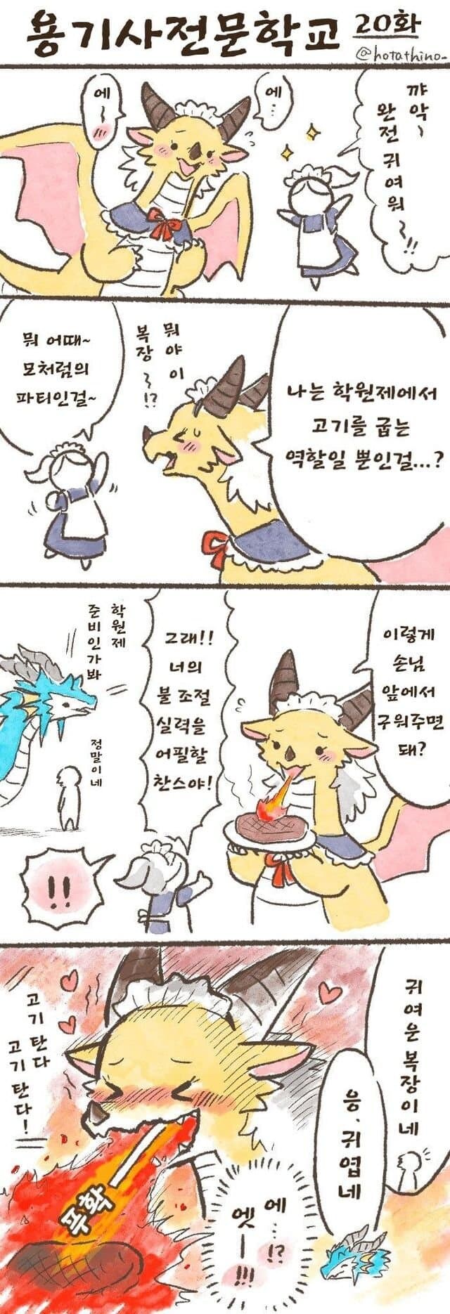 용기사 전문 학교 만화_20.jpg