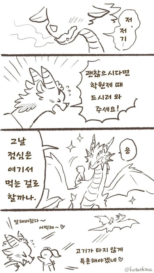 용기사 전문 학교 만화_21.jpg