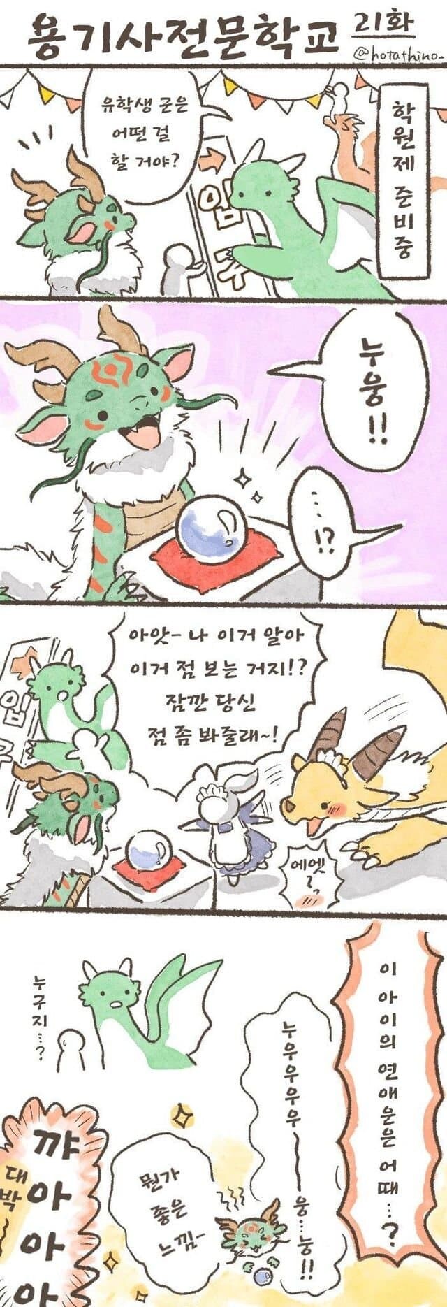용기사 전문 학교 만화_22.jpg