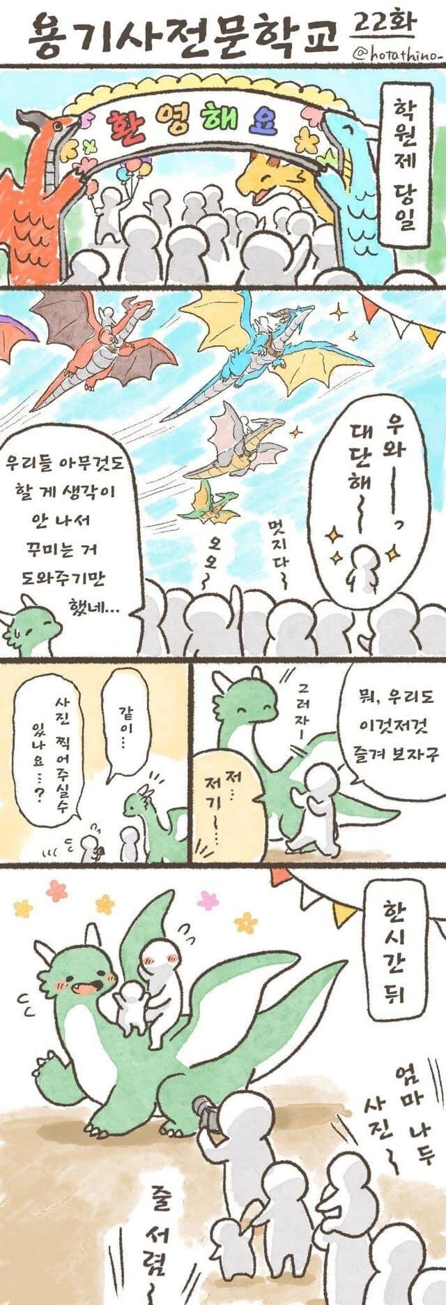 용기사 전문 학교 만화_23.jpg
