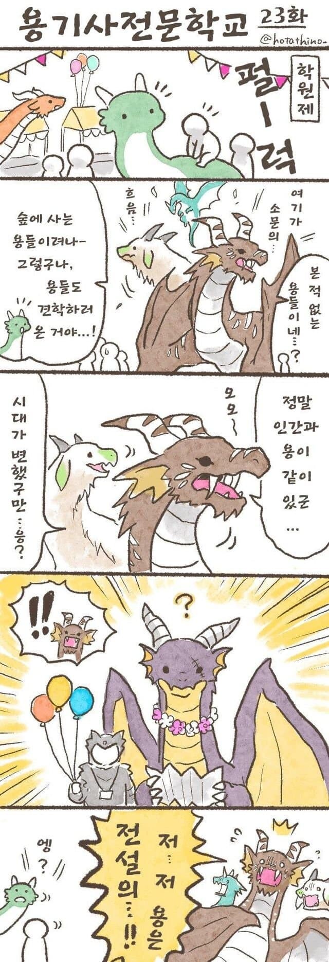 용기사 전문 학교 만화_24.jpg