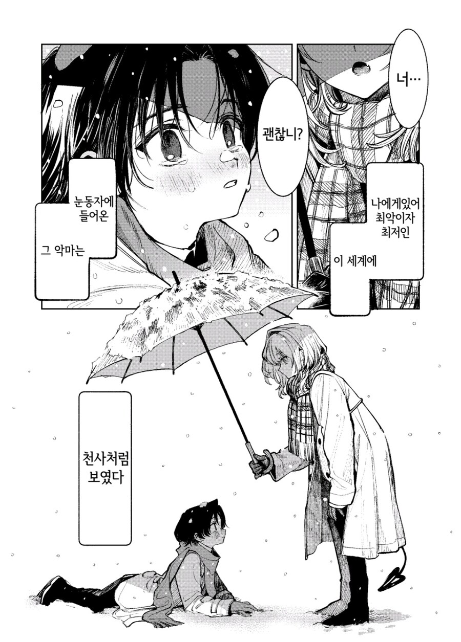 악마가 천사처럼 보인.manhwa_2.jpg