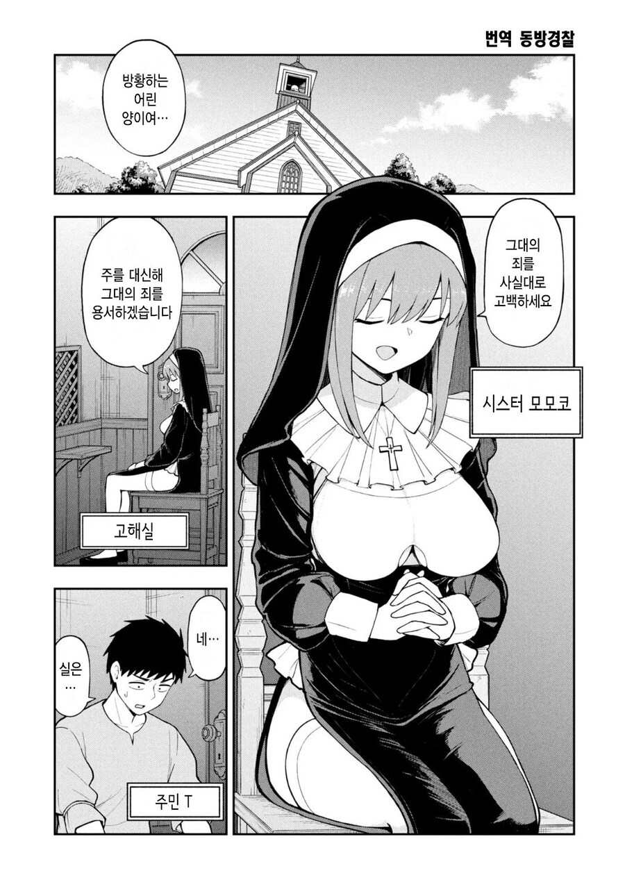 김칫국 마시는 수녀.manga_1.jpg