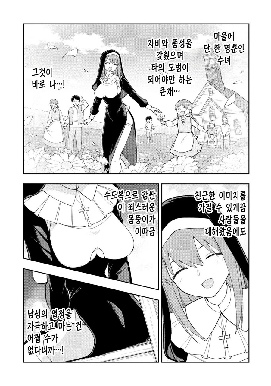 김칫국 마시는 수녀.manga_3.jpg