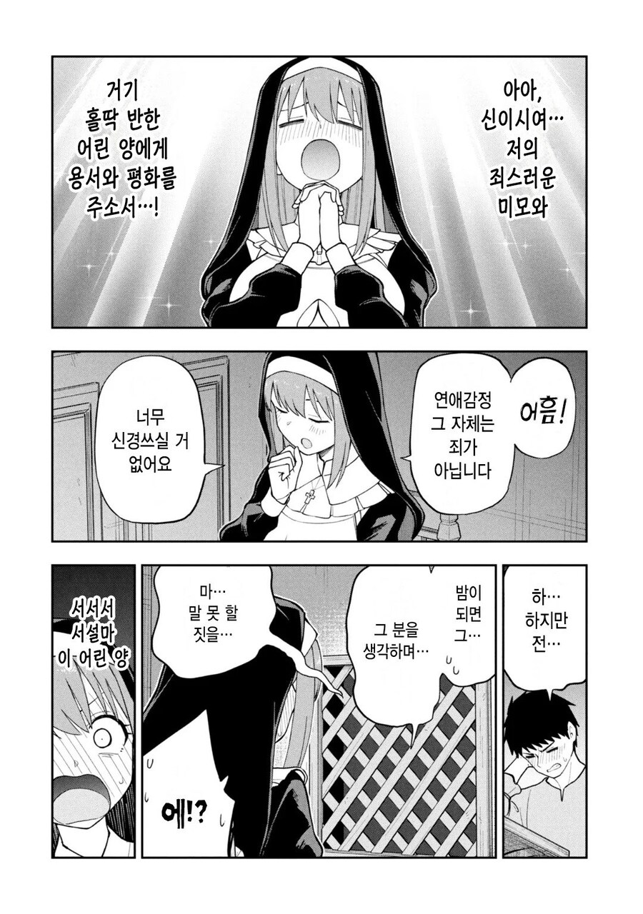 김칫국 마시는 수녀.manga_4.jpg