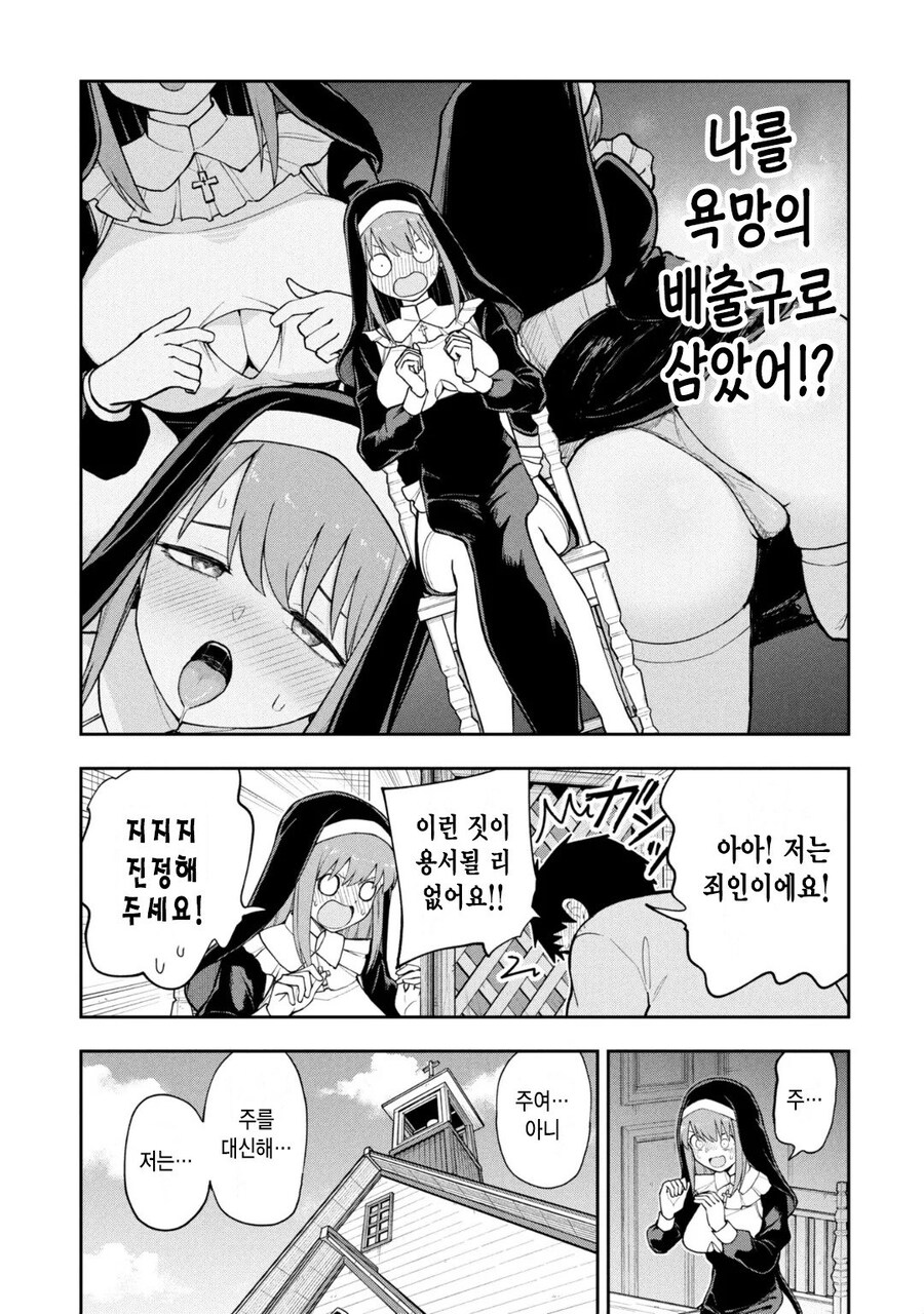 김칫국 마시는 수녀.manga_5.jpg
