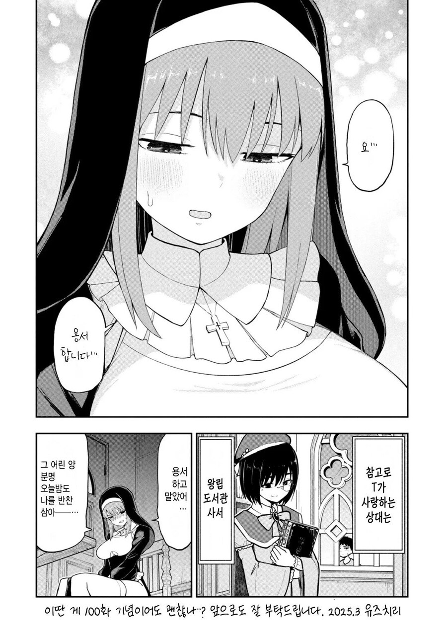 김칫국 마시는 수녀.manga_6.jpg