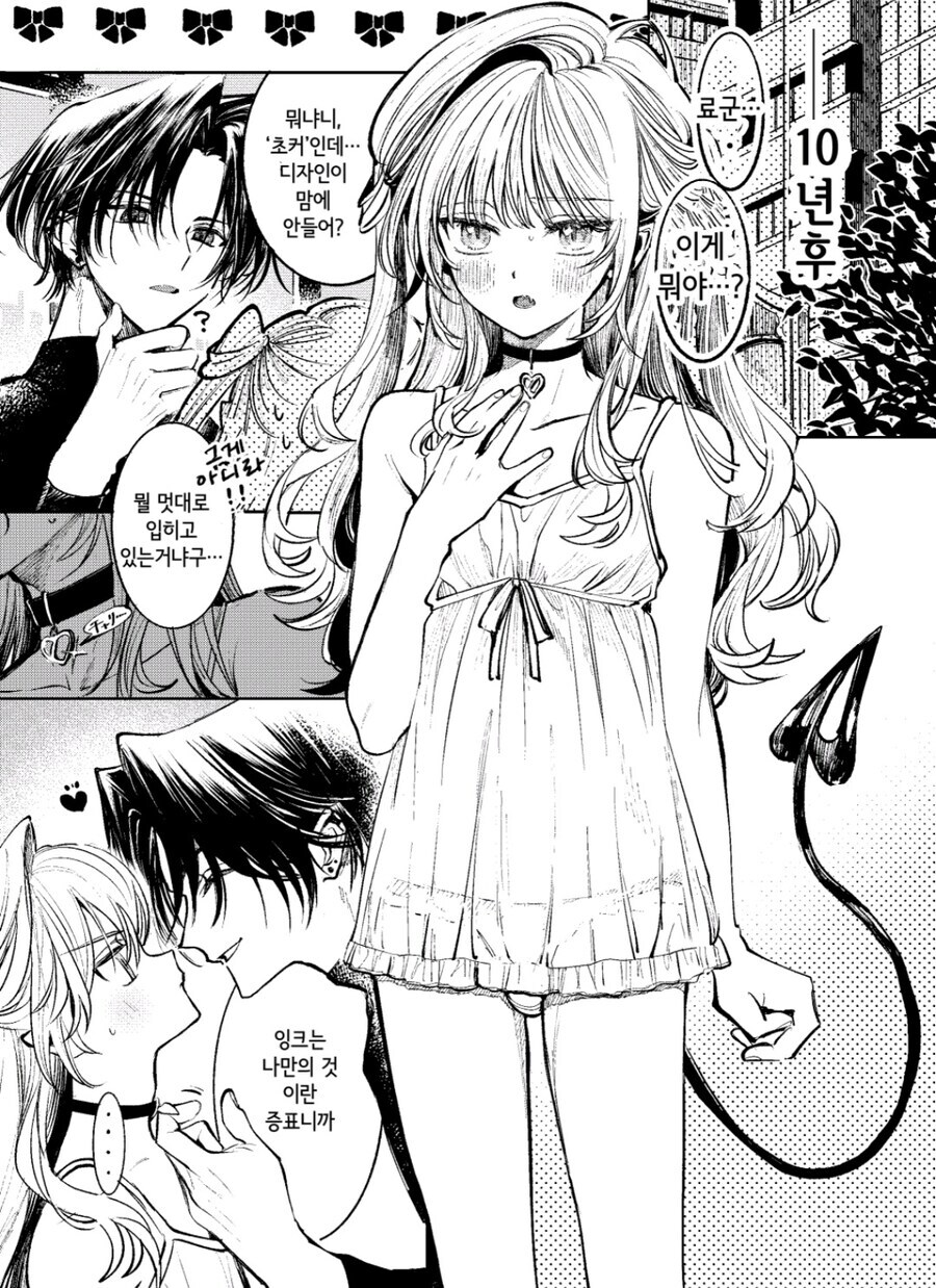 악마가 천사처럼 보인.manhwa_3.jpg