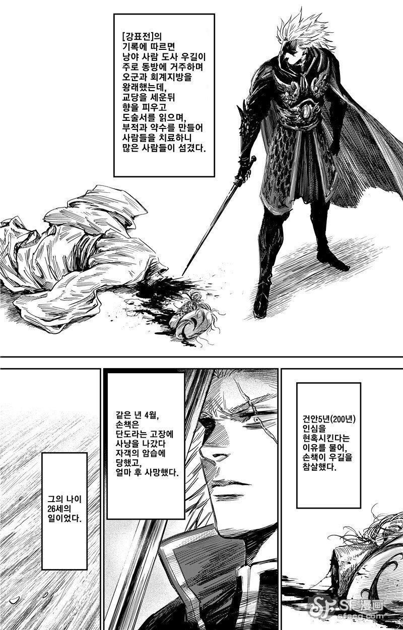 몰입지리는 삼국지 오프닝.manhwa_33.png