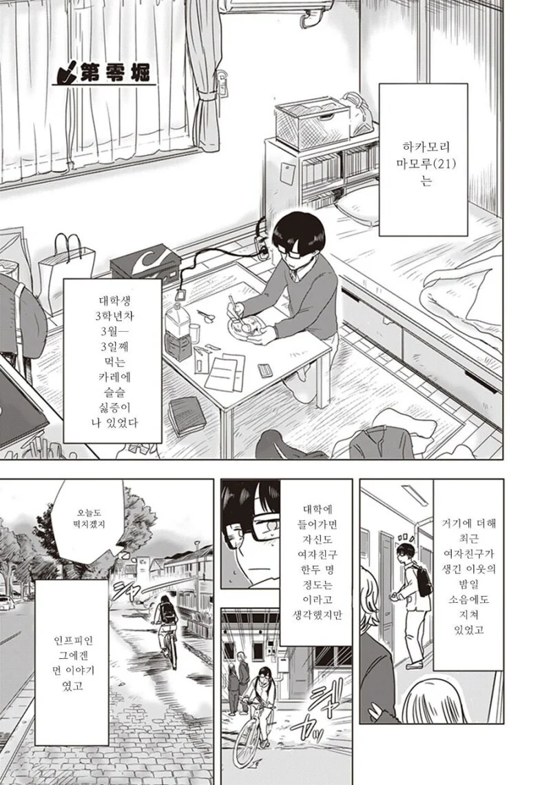 대학가면 여친 생긴다고 했던 만화.manga_1.webp