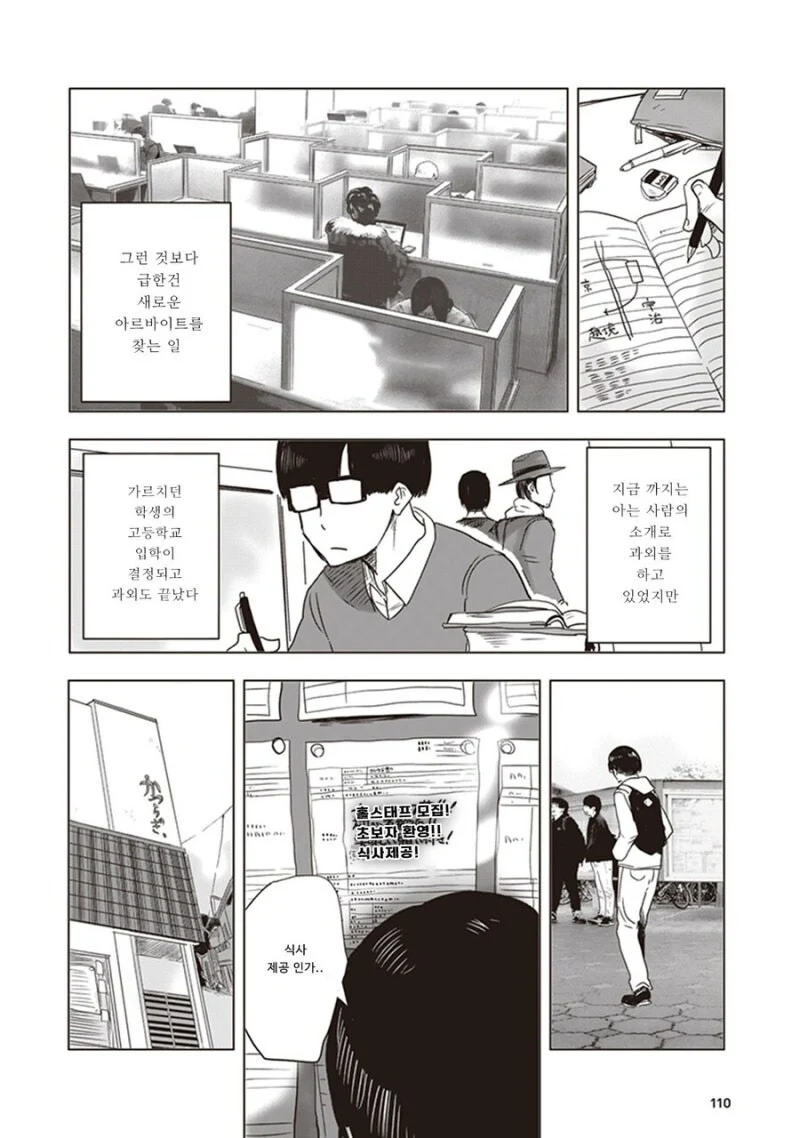 대학가면 여친 생긴다고 했던 만화.manga_2.webp