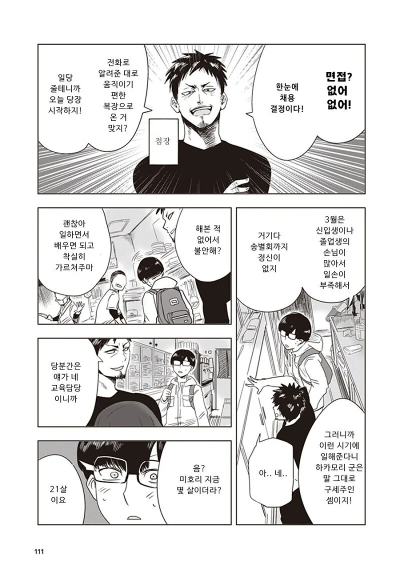 대학가면 여친 생긴다고 했던 만화.manga_3.webp