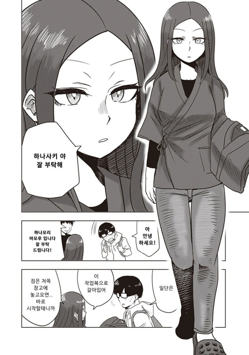 대학가면 여친 생긴다고 했던 만화.manga_4.webp