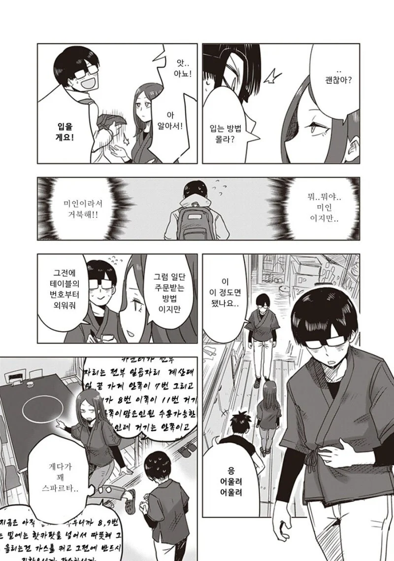 대학가면 여친 생긴다고 했던 만화.manga_5.webp