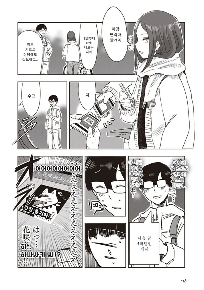 대학가면 여친 생긴다고 했던 만화.manga_8.webp