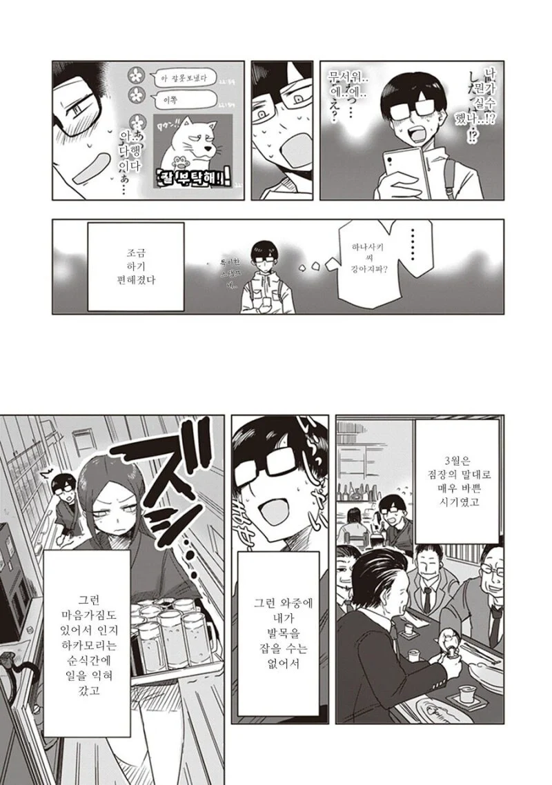 대학가면 여친 생긴다고 했던 만화.manga_9.webp