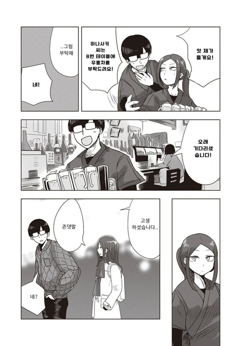 대학가면 여친 생긴다고 했던 만화.manga_10.webp