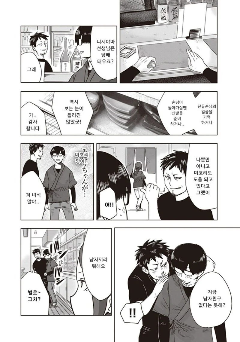 대학가면 여친 생긴다고 했던 만화.manga_12.webp