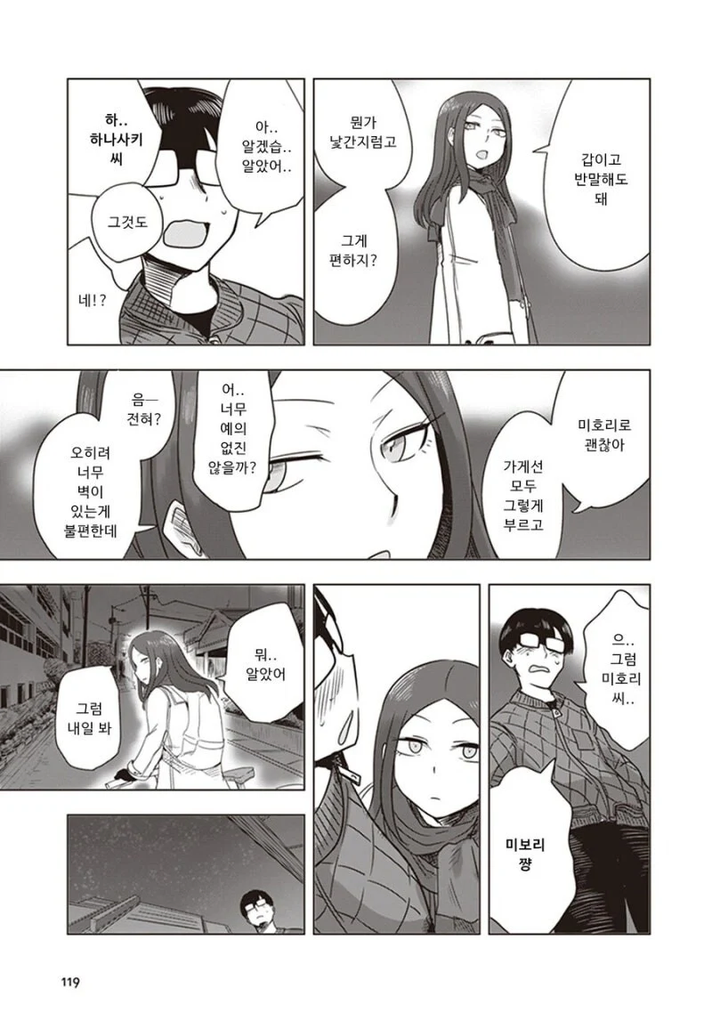 대학가면 여친 생긴다고 했던 만화.manga_11.webp