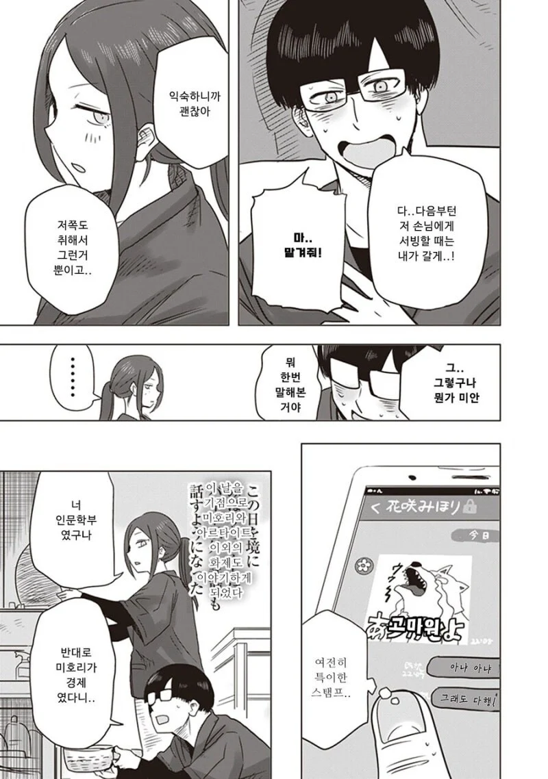 대학가면 여친 생긴다고 했던 만화.manga_15.webp