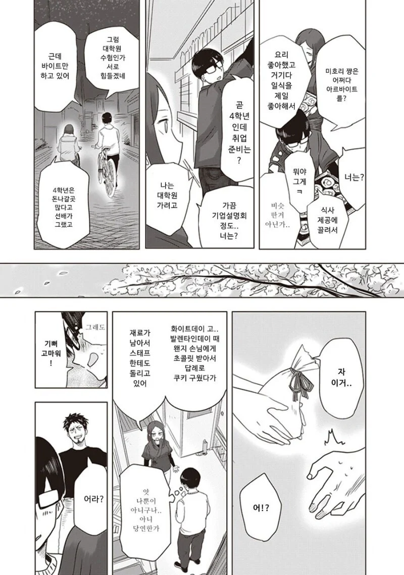 대학가면 여친 생긴다고 했던 만화.manga_16.webp