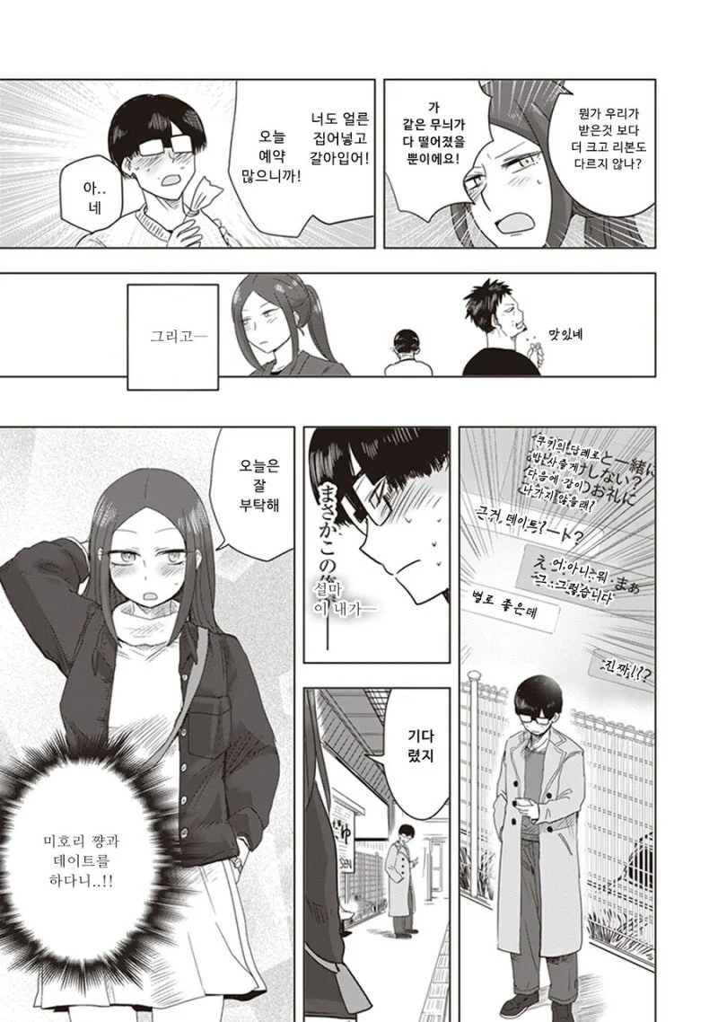대학가면 여친 생긴다고 했던 만화.manga_17.webp