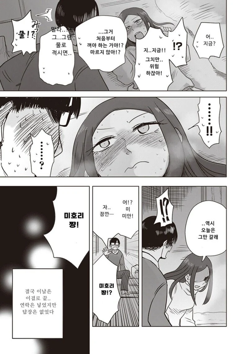 대학가면 여친 생긴다고 했던 만화.manga_21.webp
