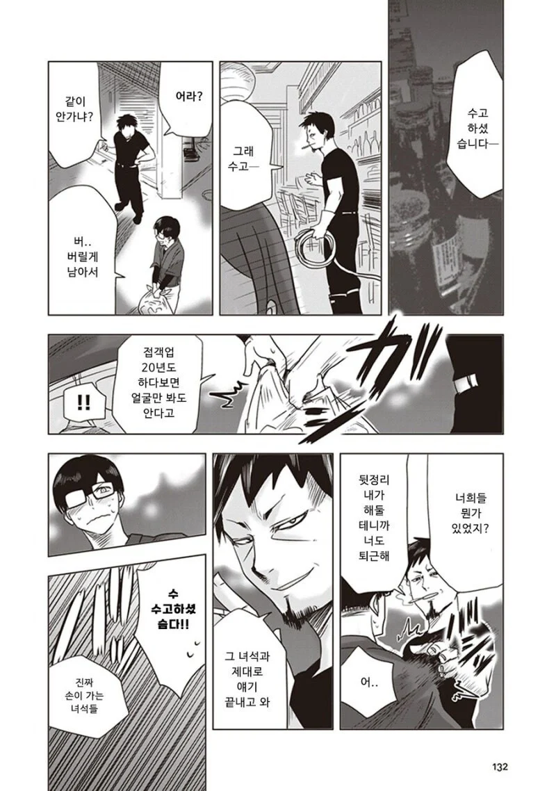 대학가면 여친 생긴다고 했던 만화.manga_24.webp