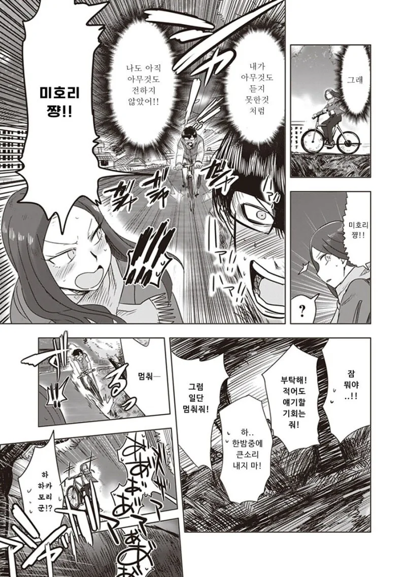 대학가면 여친 생긴다고 했던 만화.manga_25.webp
