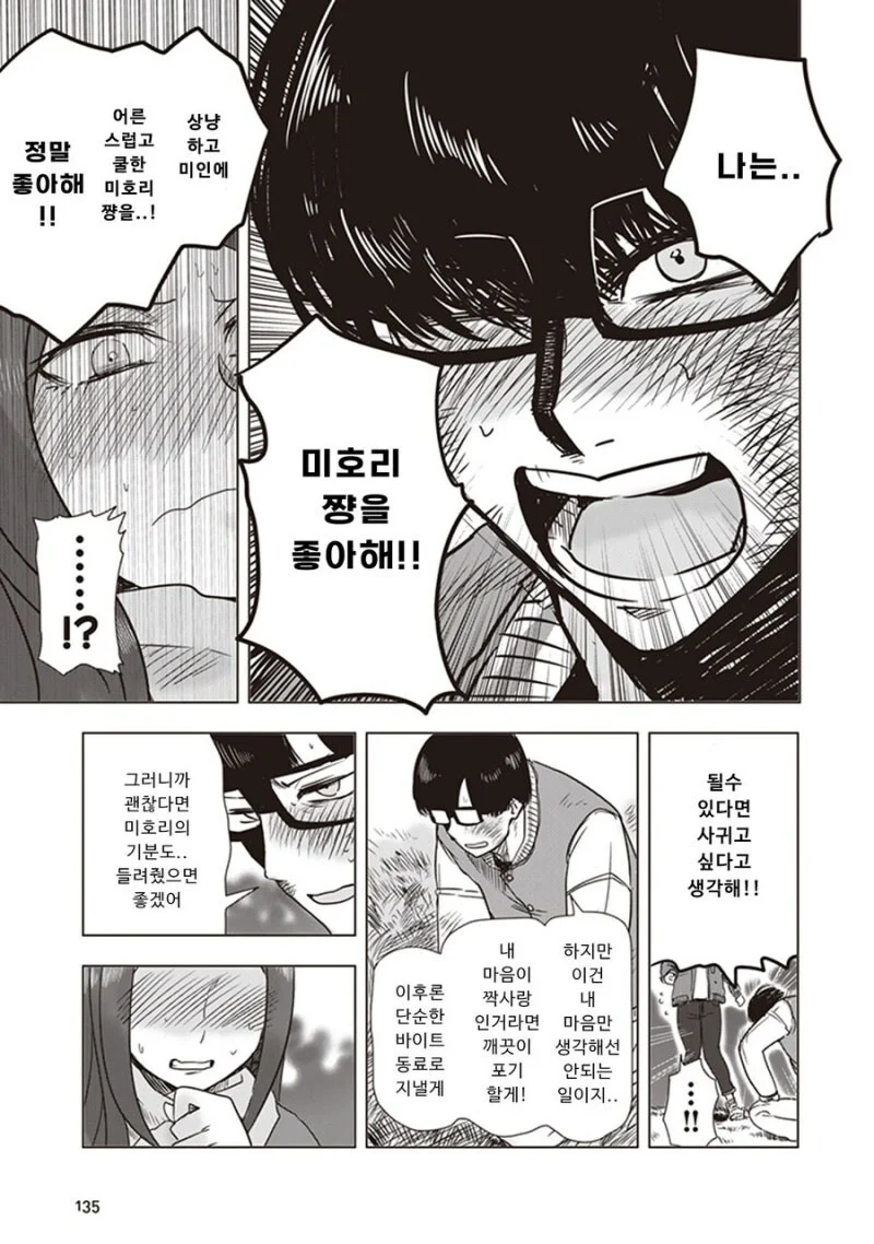 대학가면 여친 생긴다고 했던 만화.manga_27.webp