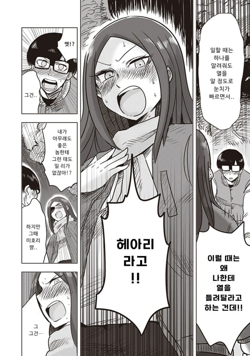 대학가면 여친 생긴다고 했던 만화.manga_28.webp