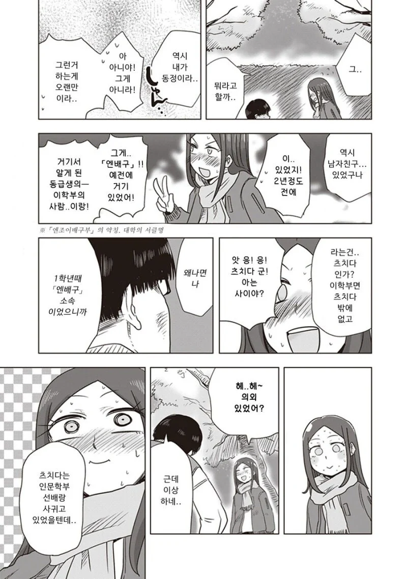대학가면 여친 생긴다고 했던 만화.manga_29.webp