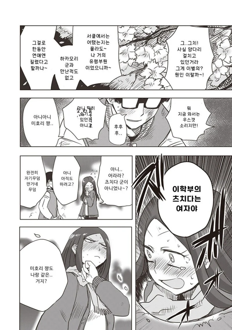대학가면 여친 생긴다고 했던 만화.manga_30.webp