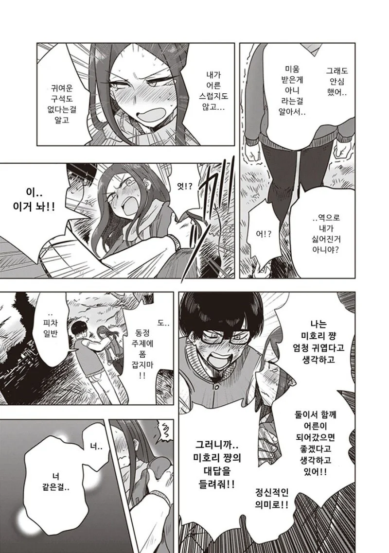 대학가면 여친 생긴다고 했던 만화.manga_31.webp